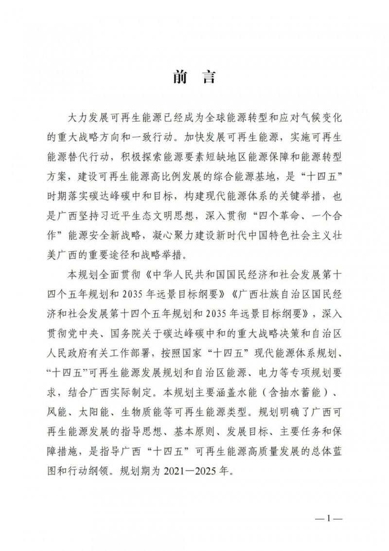 廣西“十四五”規(guī)劃：大力發(fā)展光伏發(fā)電，到2025年新增光伏裝機(jī)15GW！