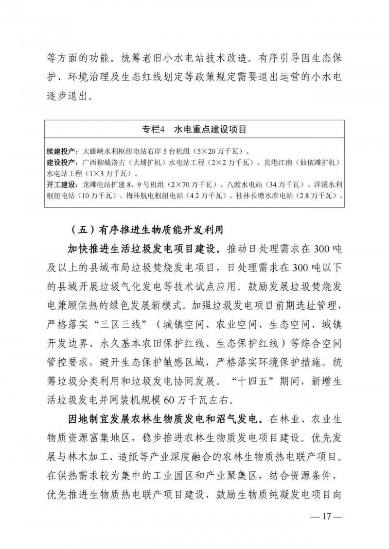 廣西“十四五”規(guī)劃：大力發(fā)展光伏發(fā)電，到2025年新增光伏裝機(jī)15GW！