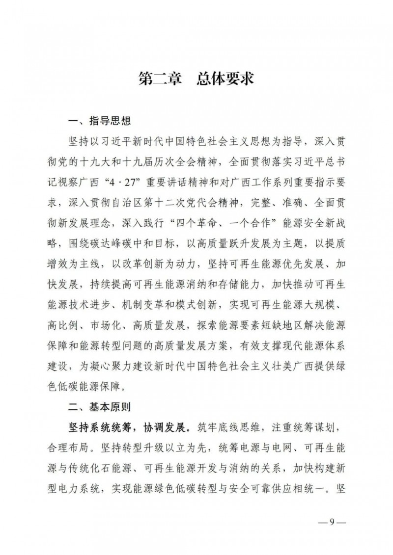 廣西“十四五”規(guī)劃：大力發(fā)展光伏發(fā)電，到2025年新增光伏裝機(jī)15GW！