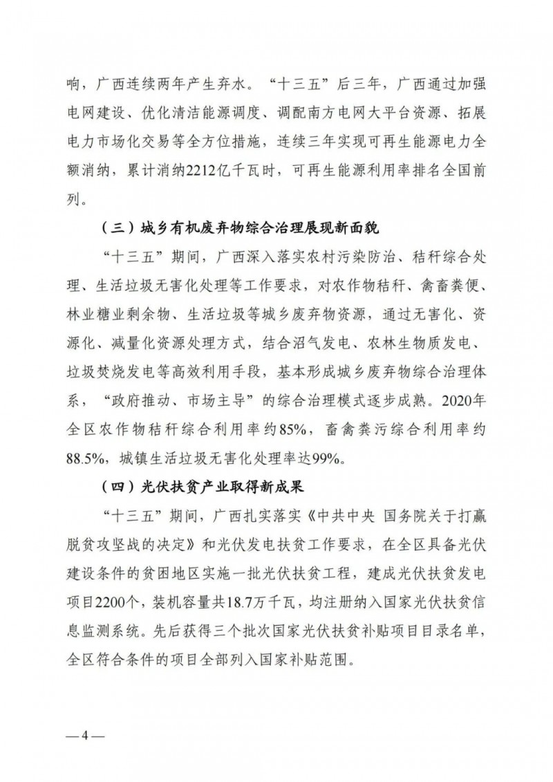 廣西“十四五”規(guī)劃：大力發(fā)展光伏發(fā)電，到2025年新增光伏裝機(jī)15GW！