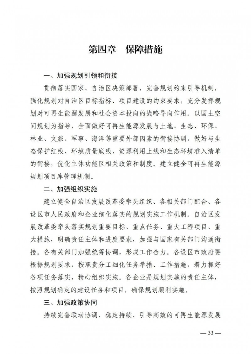 廣西“十四五”規(guī)劃：大力發(fā)展光伏發(fā)電，到2025年新增光伏裝機(jī)15GW！