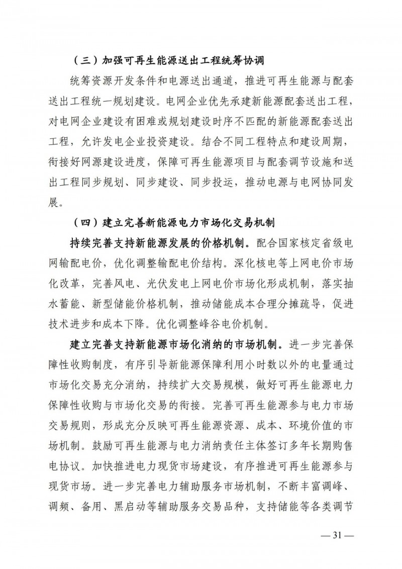 廣西“十四五”規(guī)劃：大力發(fā)展光伏發(fā)電，到2025年新增光伏裝機(jī)15GW！