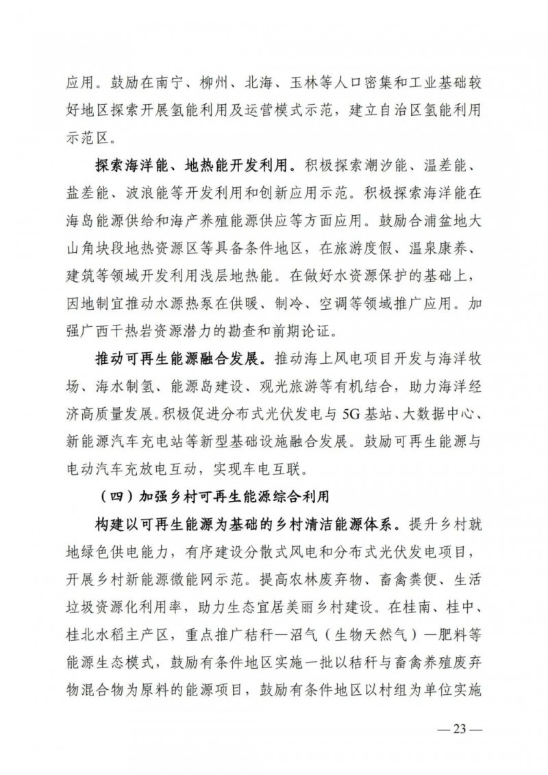 廣西“十四五”規(guī)劃：大力發(fā)展光伏發(fā)電，到2025年新增光伏裝機(jī)15GW！