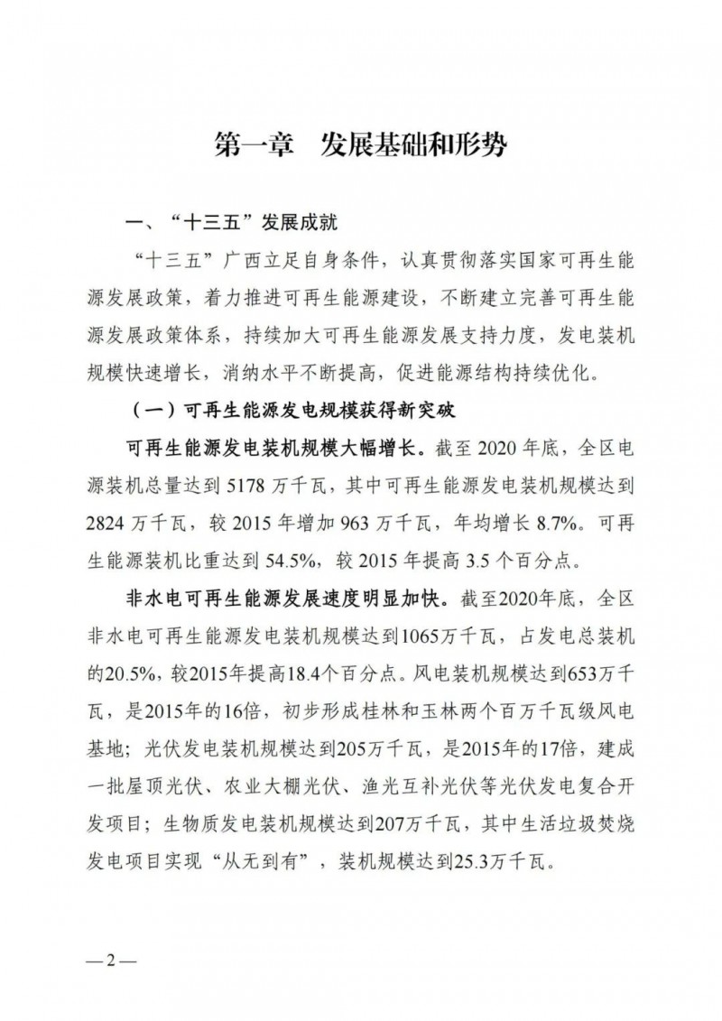 廣西“十四五”規(guī)劃：大力發(fā)展光伏發(fā)電，到2025年新增光伏裝機(jī)15GW！