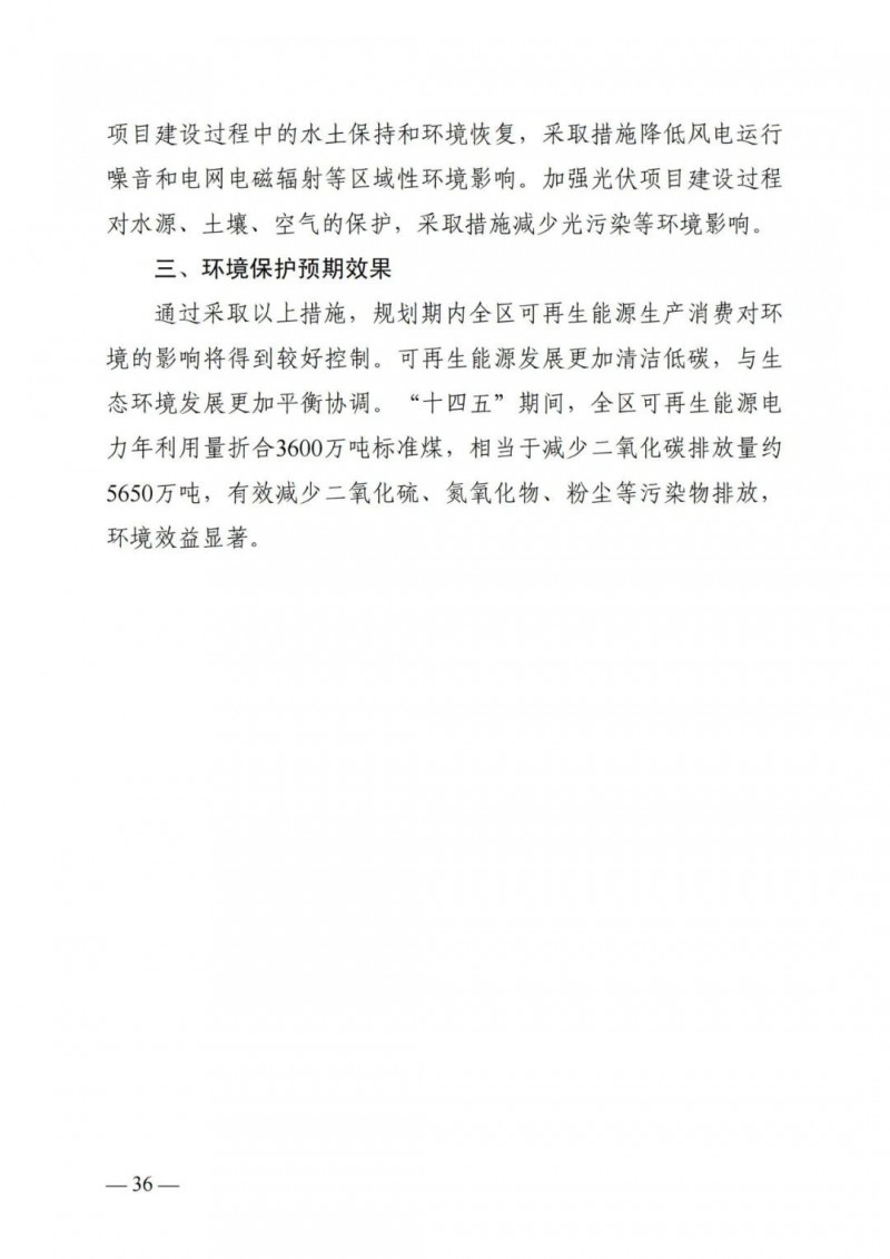 廣西“十四五”規(guī)劃：大力發(fā)展光伏發(fā)電，到2025年新增光伏裝機(jī)15GW！