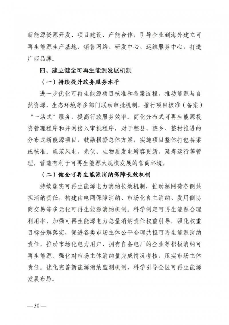廣西“十四五”規(guī)劃：大力發(fā)展光伏發(fā)電，到2025年新增光伏裝機(jī)15GW！