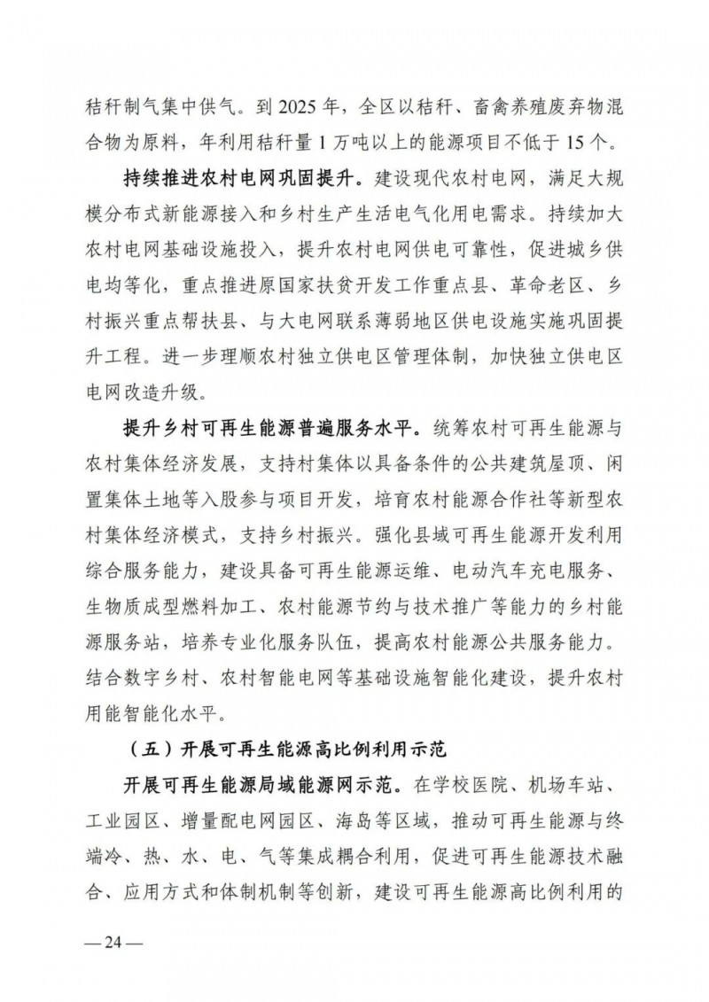 廣西“十四五”規(guī)劃：大力發(fā)展光伏發(fā)電，到2025年新增光伏裝機(jī)15GW！