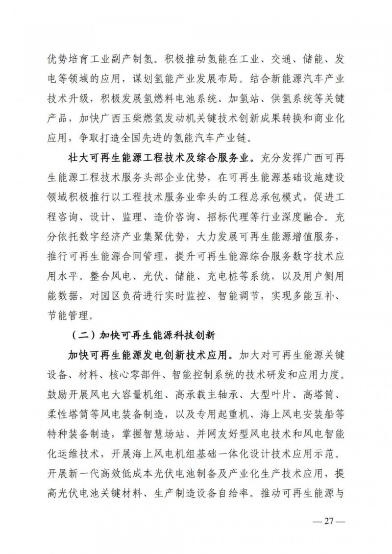 廣西“十四五”規(guī)劃：大力發(fā)展光伏發(fā)電，到2025年新增光伏裝機(jī)15GW！
