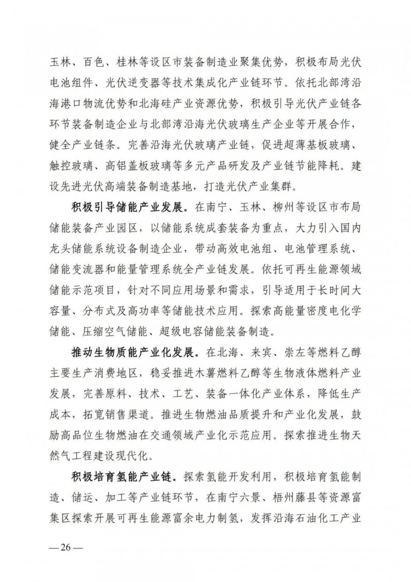 廣西“十四五”規(guī)劃：大力發(fā)展光伏發(fā)電，到2025年新增光伏裝機(jī)15GW！