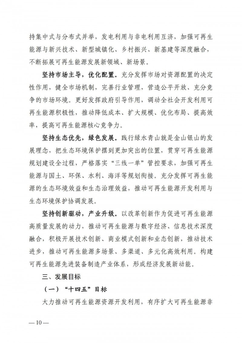 廣西“十四五”規(guī)劃：大力發(fā)展光伏發(fā)電，到2025年新增光伏裝機(jī)15GW！