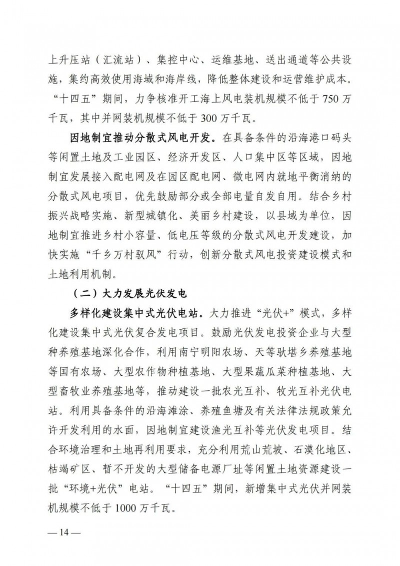 廣西“十四五”規(guī)劃：大力發(fā)展光伏發(fā)電，到2025年新增光伏裝機(jī)15GW！