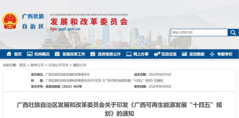廣西“十四五”規(guī)劃：大力發(fā)展光伏發(fā)電，到2025年新增光伏裝機(jī)15GW！