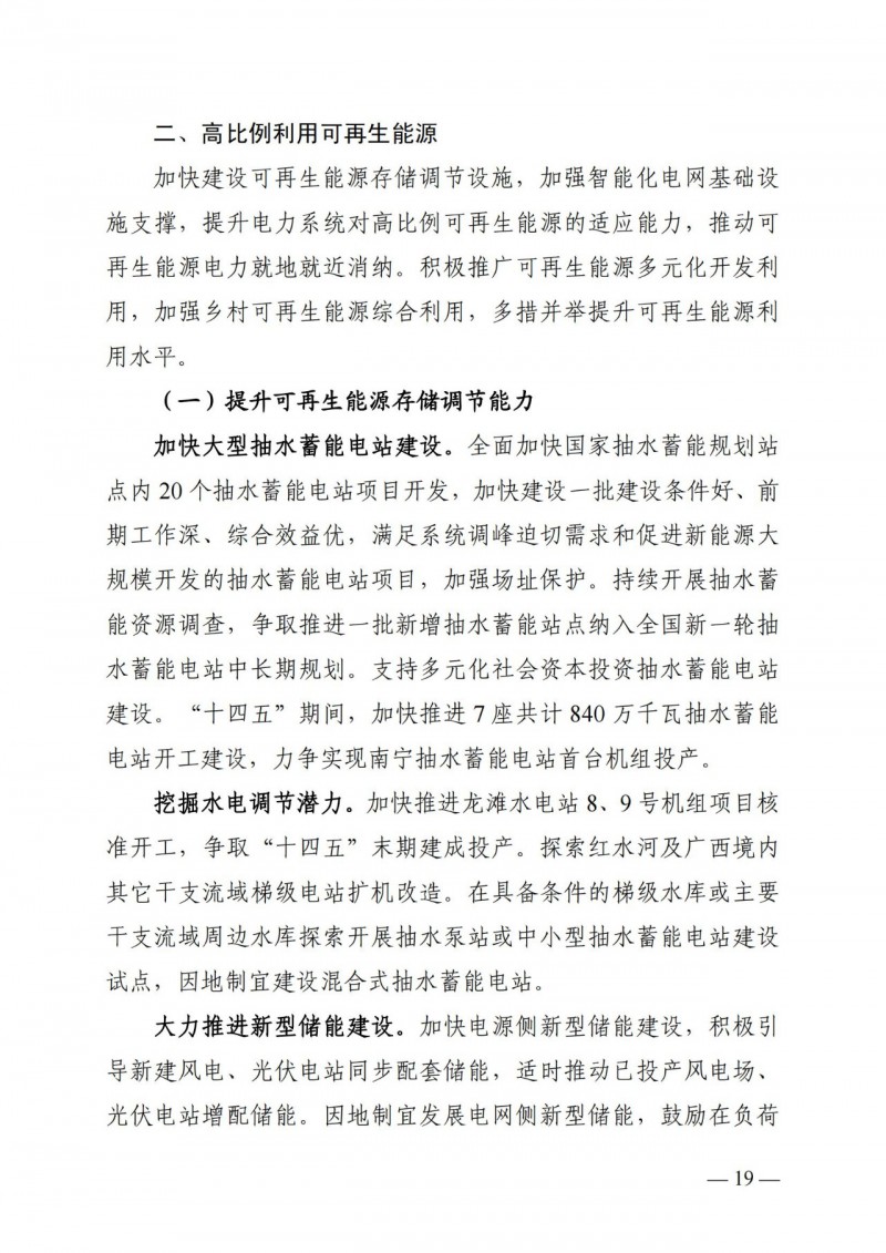 廣西“十四五”規(guī)劃：大力發(fā)展光伏發(fā)電，到2025年新增光伏裝機(jī)15GW！