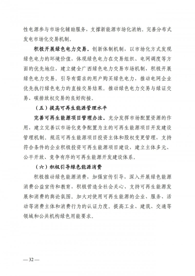 廣西“十四五”規(guī)劃：大力發(fā)展光伏發(fā)電，到2025年新增光伏裝機(jī)15GW！