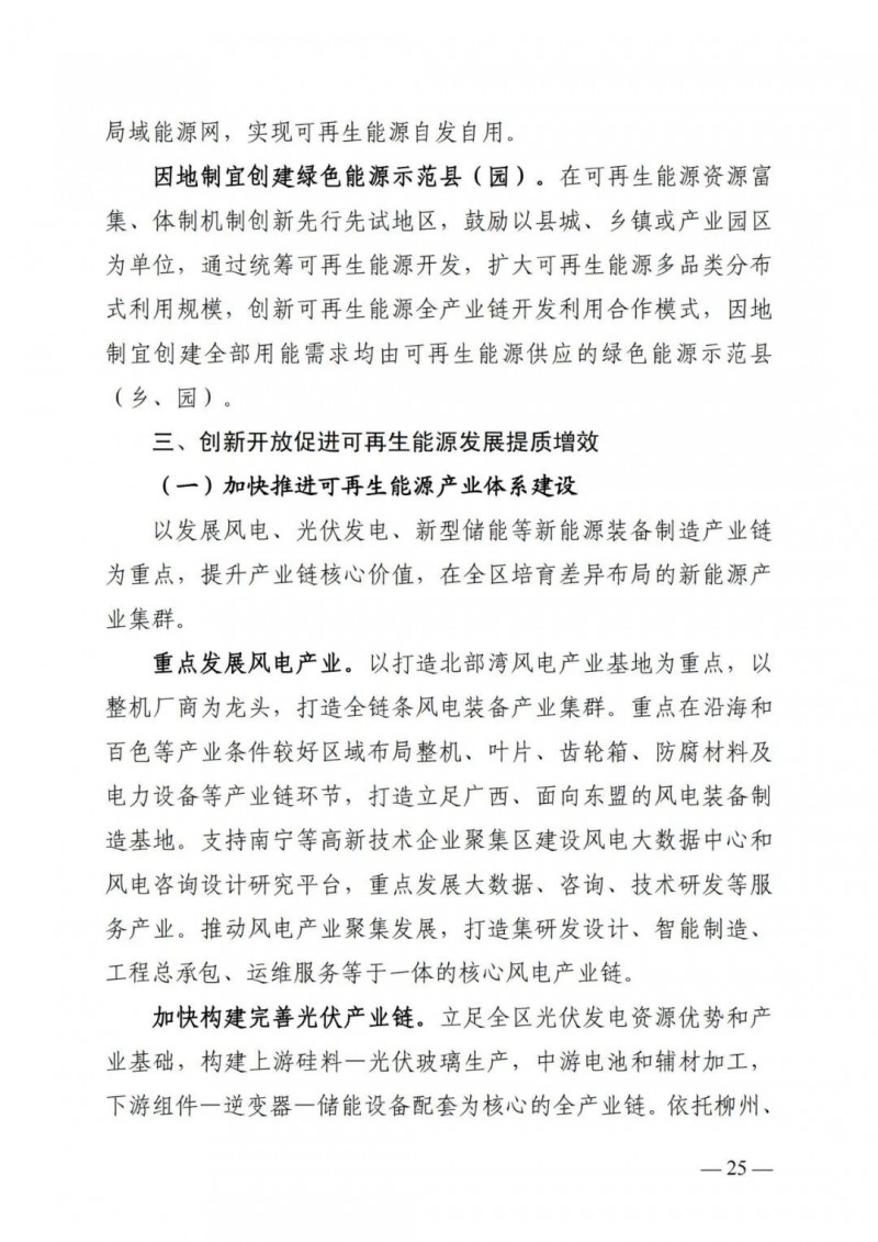 廣西“十四五”規(guī)劃：大力發(fā)展光伏發(fā)電，到2025年新增光伏裝機(jī)15GW！