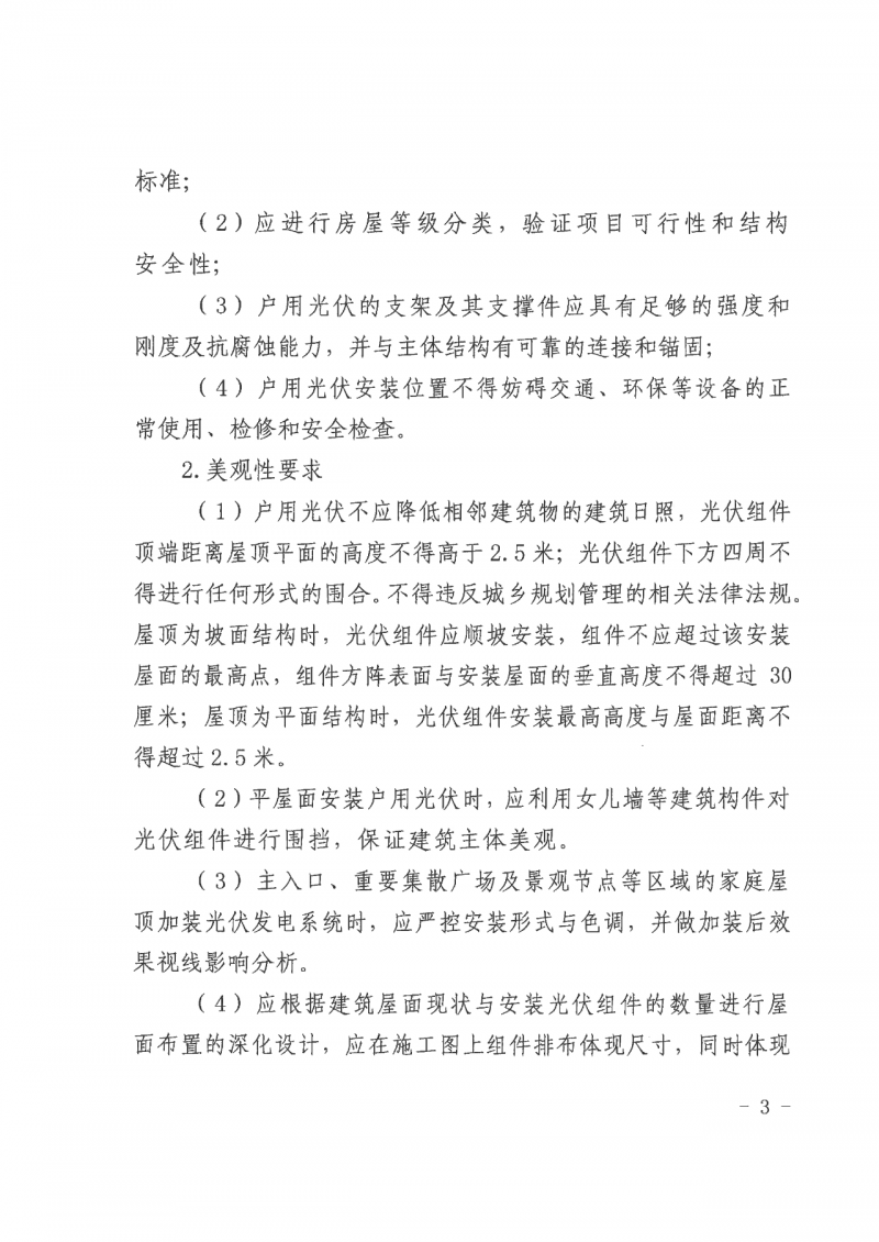 江西全南：不得利用光伏對(duì)群眾進(jìn)行虛假宣傳、鼓動(dòng)貸款，違規(guī)則納入失信企業(yè)黑名單！