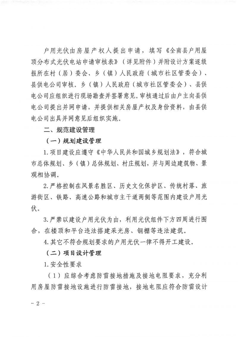 江西全南：不得利用光伏對(duì)群眾進(jìn)行虛假宣傳、鼓動(dòng)貸款，違規(guī)則納入失信企業(yè)黑名單！
