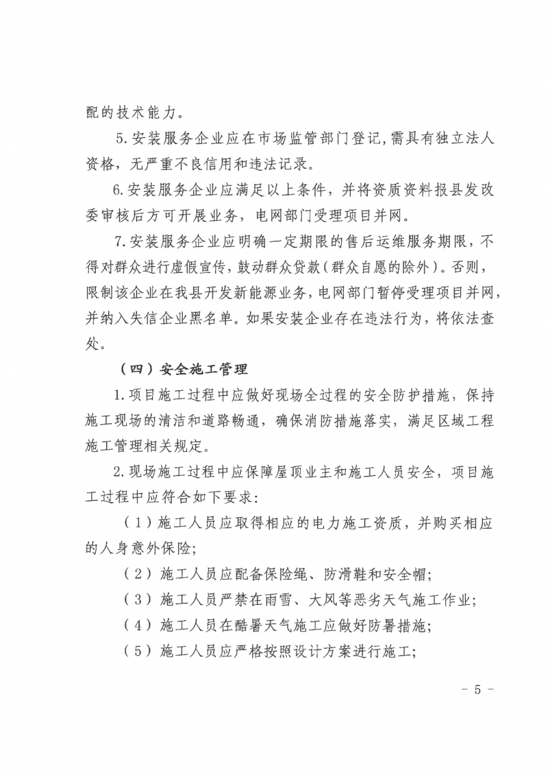 江西全南：不得利用光伏對(duì)群眾進(jìn)行虛假宣傳、鼓動(dòng)貸款，違規(guī)則納入失信企業(yè)黑名單！