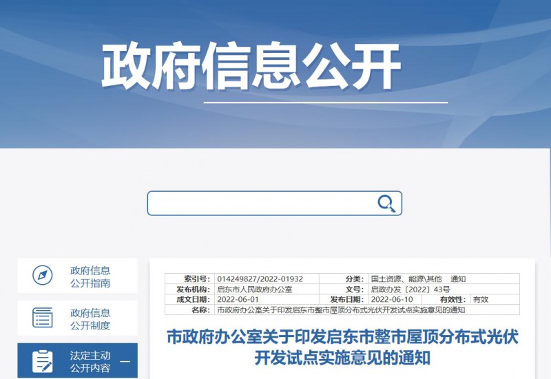 江蘇啟東：禁止戶用光伏貸款，力爭到2023年底建成300MW分布式光伏！