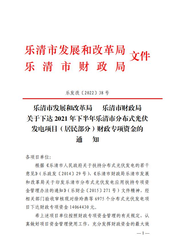 1406萬！浙江樂清下達2021年下半年戶用光伏財政專項補貼資金