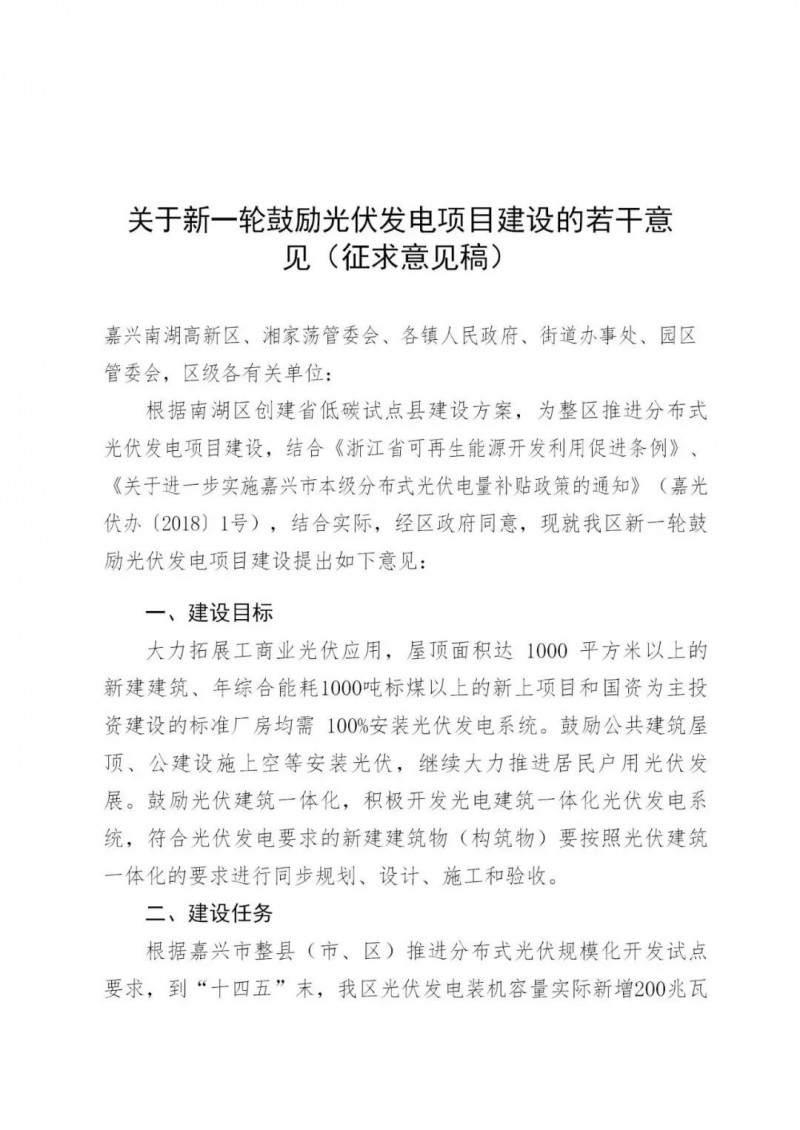 好消息！浙江嘉興發(fā)布光伏補貼政策