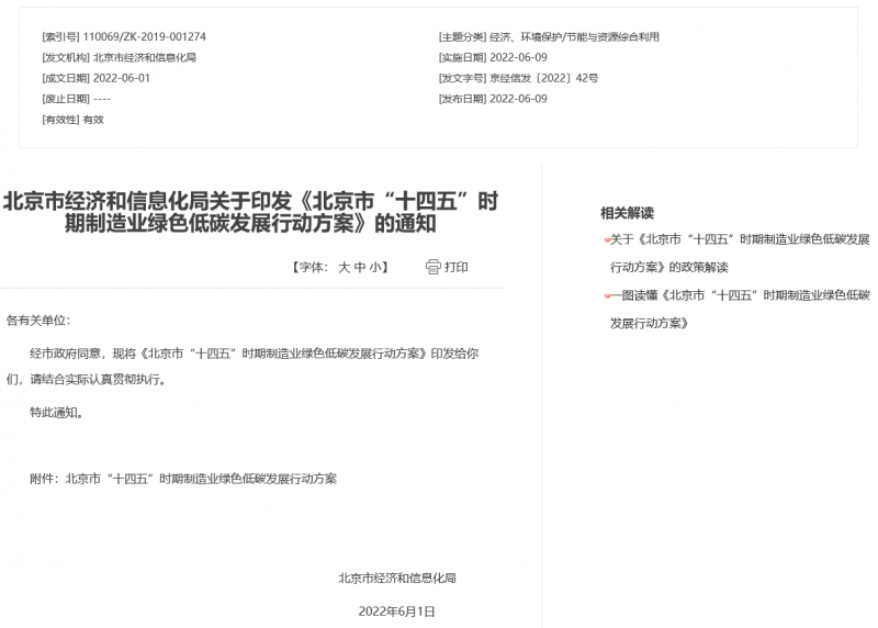 應(yīng)用盡用！北京市鼓勵低速風電、高效光電、先進儲能等能源落地