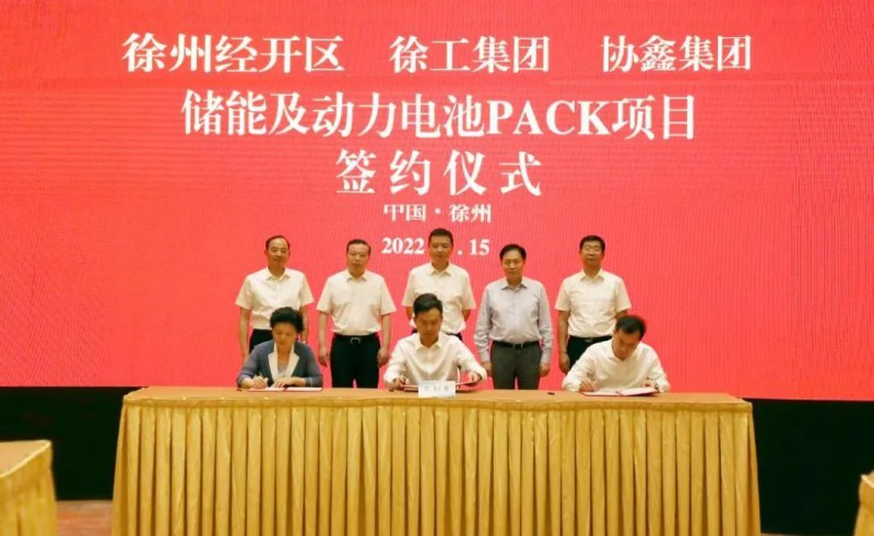 協(xié)鑫、徐工聯(lián)手！布局新能源