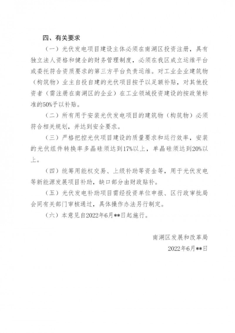好消息！浙江嘉興發(fā)布光伏補貼政策