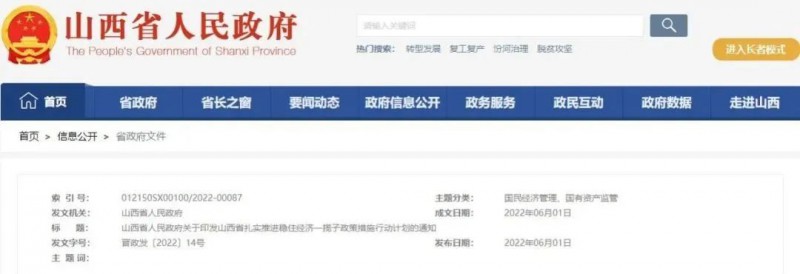 投運10GW以上！山西省推進第一批風電光伏基地建設
