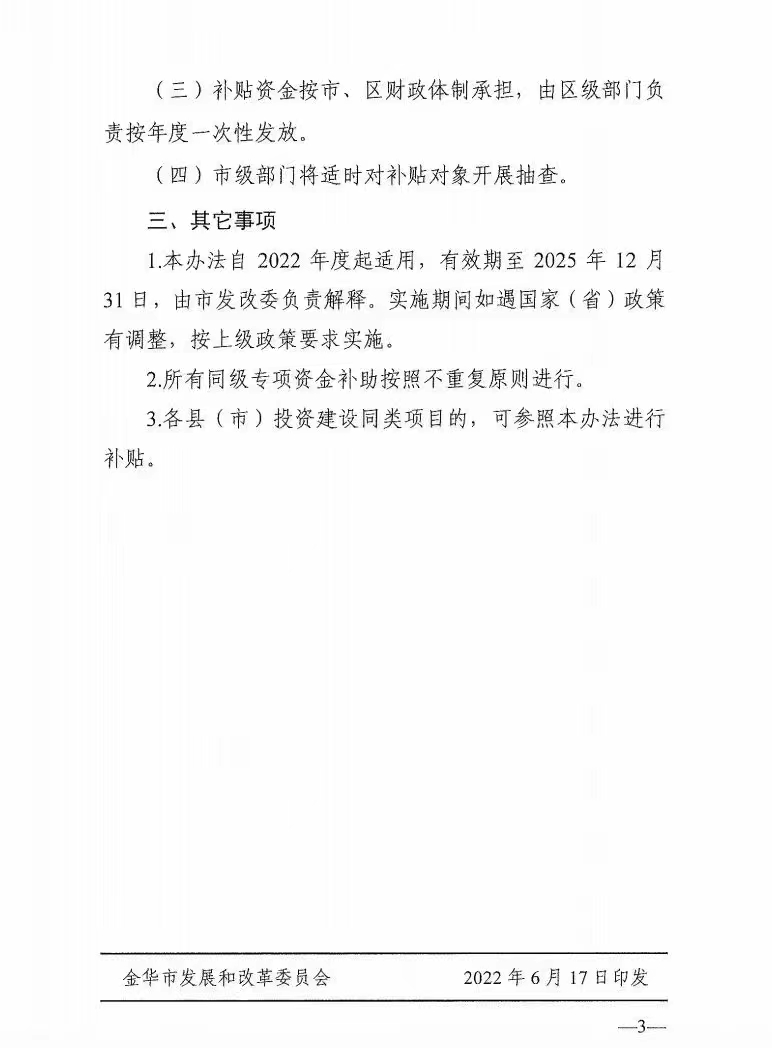 0.1元/度，連補(bǔ)3年！浙江金華光伏地補(bǔ)來了