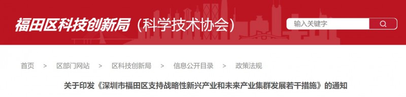 支持分布式光伏建設，BIPV最高0.3元/度！深圳福田區(qū)發(fā)布支持戰(zhàn)略性新興產業(yè)若干措施