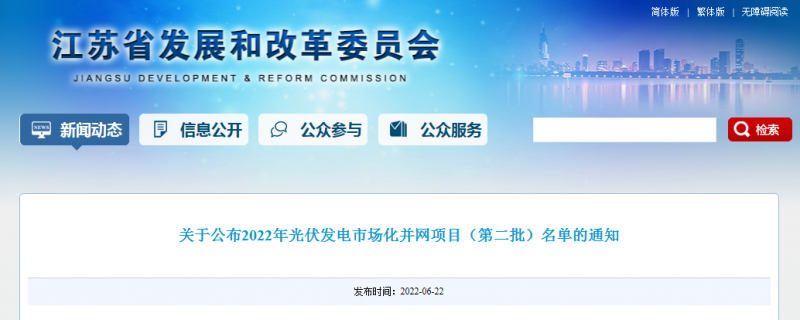 江蘇省2022年第二批市場化項目名單公布：華潤、大唐、華能綜合位列前三