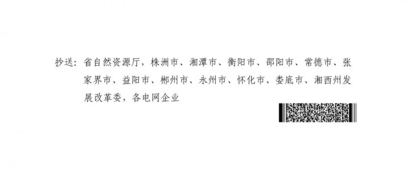 湖南：風(fēng)光項(xiàng)目批復(fù)后半年內(nèi)開工，否則文件作廢