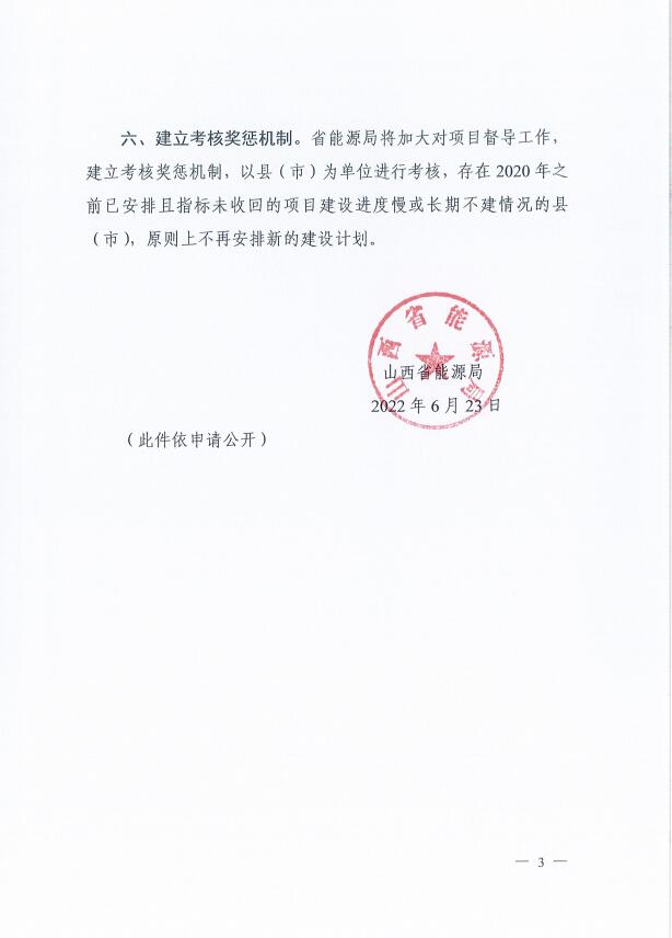 確保2022年新增新能源裝機(jī)1000萬(wàn)千瓦！山西能源局印發(fā)《關(guān)于進(jìn)一步加快推進(jìn)風(fēng)電光伏發(fā)電項(xiàng)目建設(shè)的通知》
