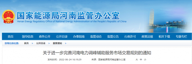 7月1日起實(shí)施！河南逐步將所有新能源發(fā)電企業(yè)納入輔助服務(wù)市場(chǎng)交易主體范圍