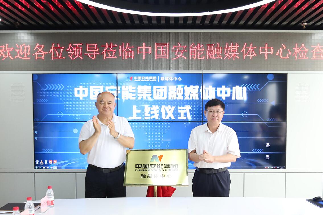 周國平、周慶豐為中國安能融媒體中心揭牌