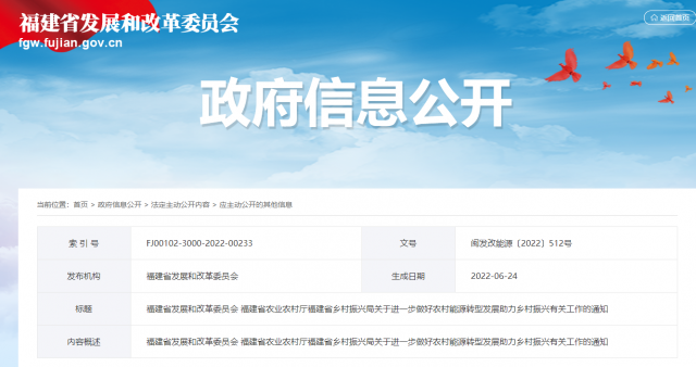 福建：電網(wǎng)企業(yè)繼續(xù)做好光伏幫扶電量全額消納保障工作 及時結(jié)算電費(fèi)、轉(zhuǎn)付補(bǔ)貼