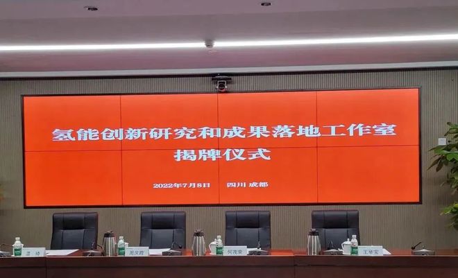 國電投、上海電力、舜華聯(lián)合成立氫能創(chuàng)新工作室