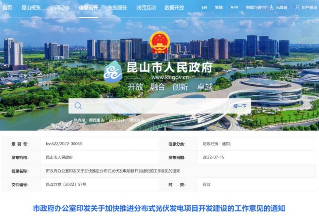 昆山市：國(guó)資廠房及配套用房應(yīng)100%安裝屋頂光伏發(fā)電設(shè)施，，3000㎡以上建筑將光伏納入規(guī)劃