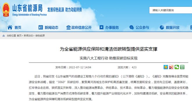山東打造海上風(fēng)電、海上光伏兩大千萬千瓦級(jí)基地