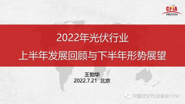 王勃華：上半年多晶硅產(chǎn)量36.5萬噸，組件產(chǎn)量123.6GW
