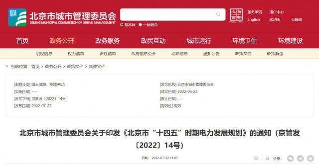 北京：到2025年，光伏裝機(jī)達(dá)251萬(wàn)千瓦，開(kāi)發(fā)“光伏+現(xiàn)代產(chǎn)業(yè)”、BIPV等分布式光伏項(xiàng)目。