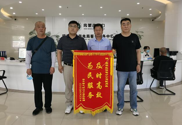 呼和浩特賽罕供電分公司靠前服務(wù)，持續(xù)跟蹤，保障村民用電無(wú)憂