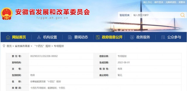 安徽“十四五”能源發(fā)展規(guī)劃：新增風(fēng)電388萬千瓦、光伏1430萬千瓦