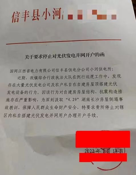 某縣：停止對(duì)光伏發(fā)電并網(wǎng)開戶！