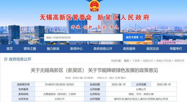 江蘇無錫：對新建分布式光伏發(fā)電項目給予0.1元/瓦補貼，單項目最高50萬