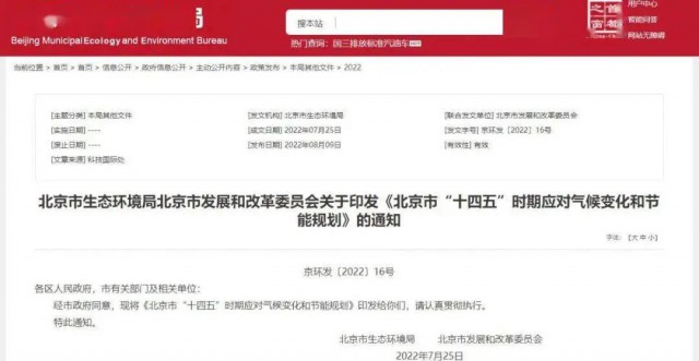 2025年全市可再生能源比重達(dá)14.4%以上！北京市“十四五”時(shí)期應(yīng)對(duì)氣候變化和節(jié)能規(guī)劃發(fā)布