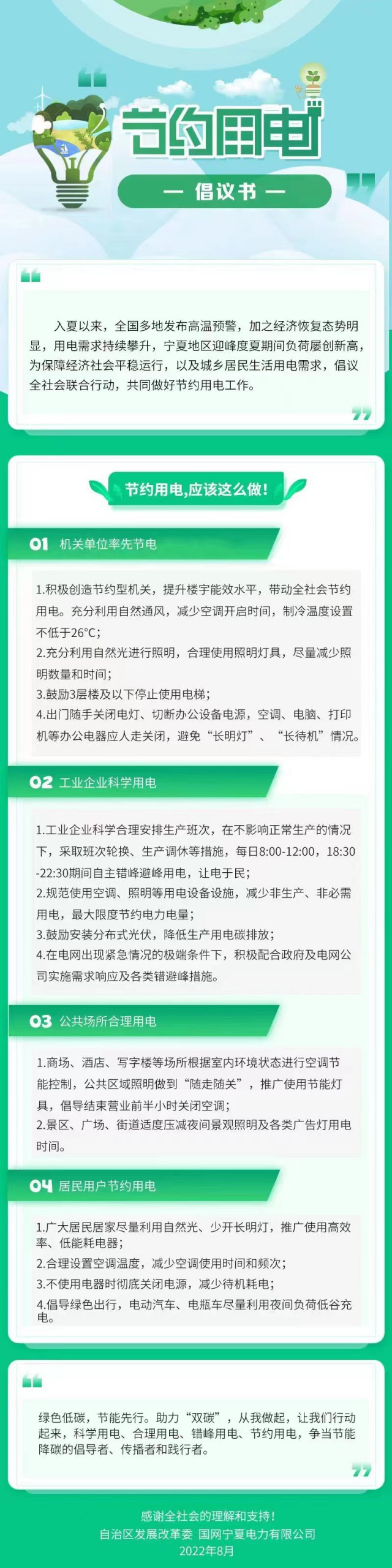 寧夏發(fā)出節(jié)約用電倡議書！鼓勵安裝分布式光伏