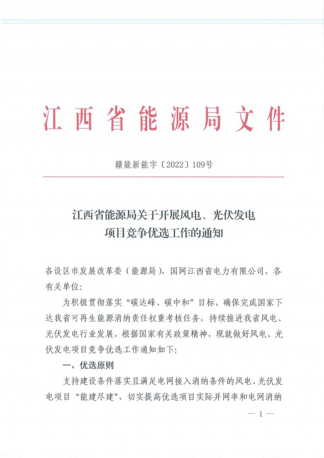 燃煤電廠改造優(yōu)先支持！江西啟動風光項目競爭優(yōu)選