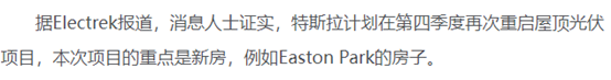 屋頂光伏，萬億市場！特斯拉重啟，供應(yīng)商躺贏？